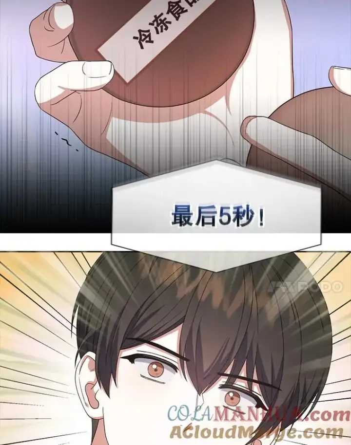 漫画《不出道就完蛋了》19.“～鸡爪小狗～”第21张图