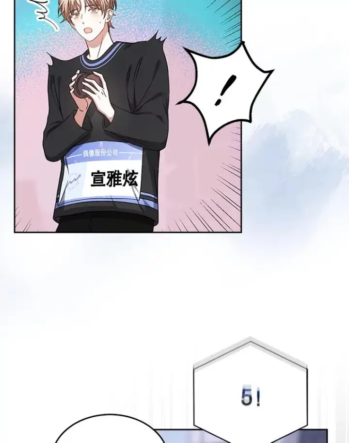 漫画《不出道就完蛋了》19.“～鸡爪小狗～”第23张图