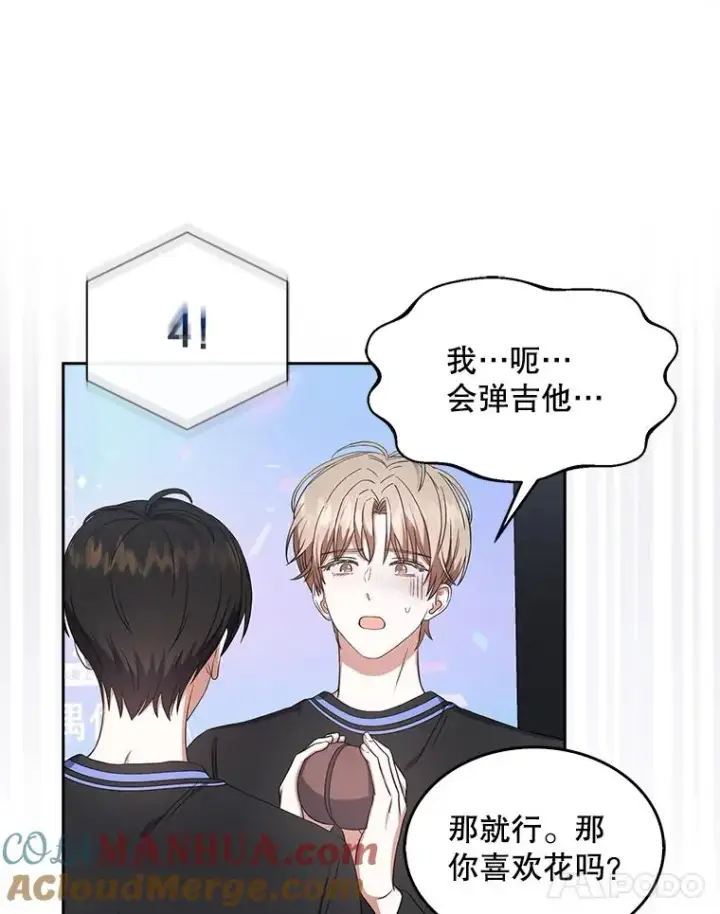 漫画《不出道就完蛋了》19.“～鸡爪小狗～”第25张图