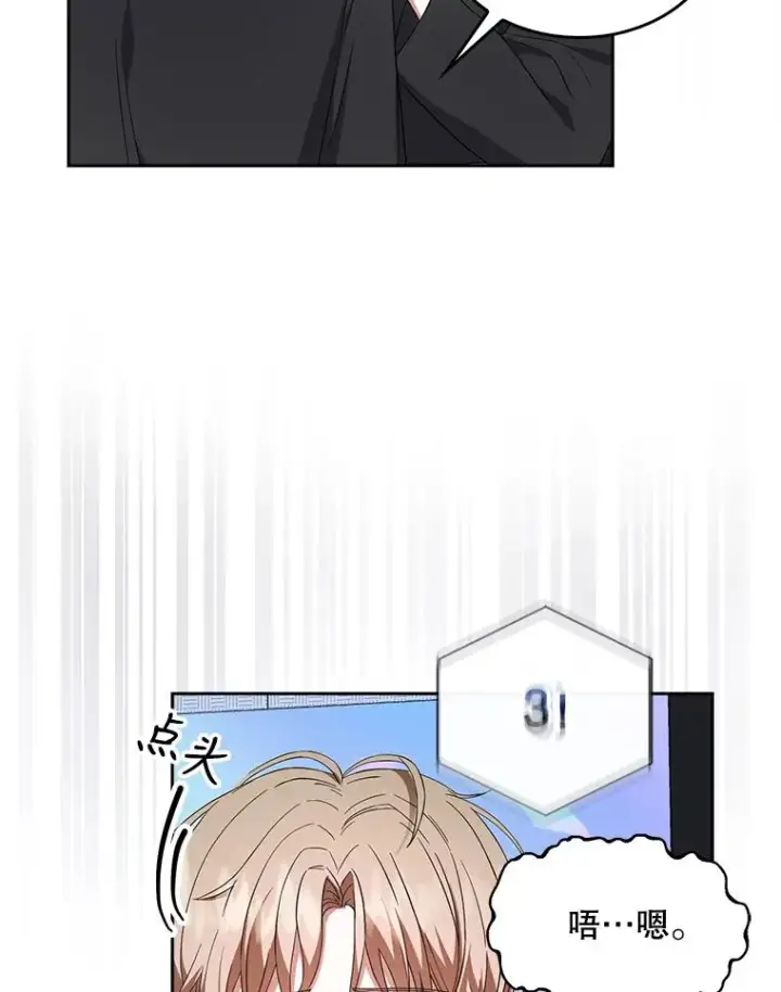 漫画《不出道就完蛋了》19.“～鸡爪小狗～”第26张图