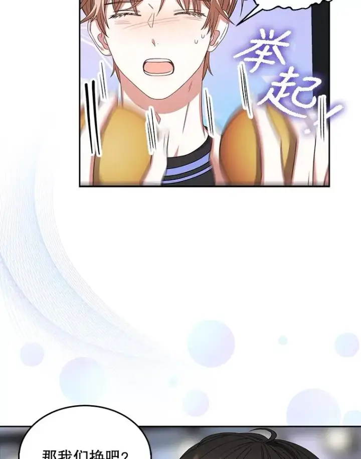 漫画《不出道就完蛋了》19.“～鸡爪小狗～”第27张图