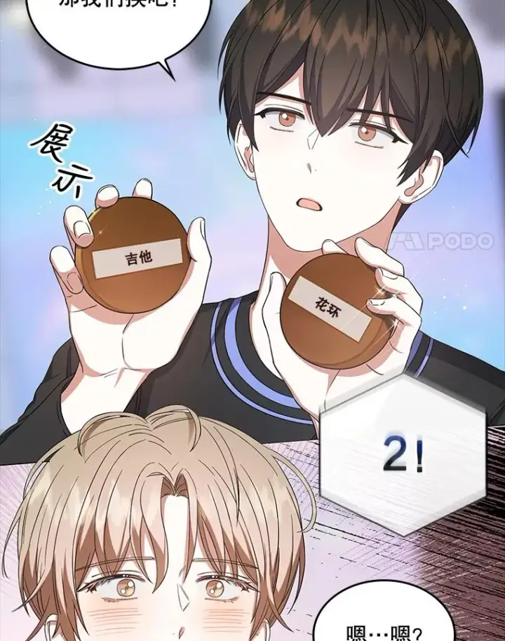 漫画《不出道就完蛋了》19.“～鸡爪小狗～”第28张图