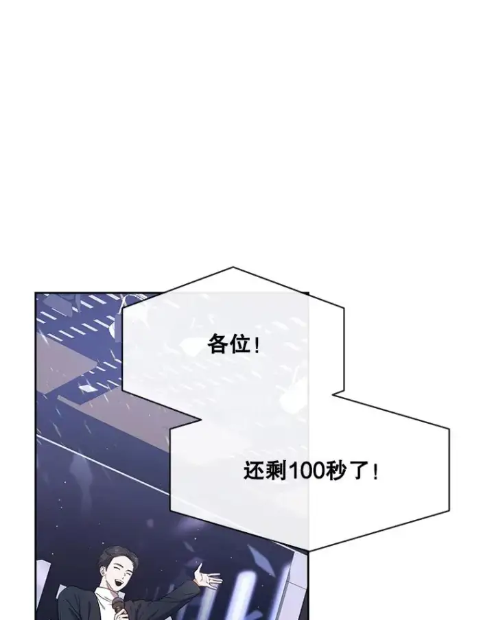漫画《不出道就完蛋了》19.“～鸡爪小狗～”第3张图