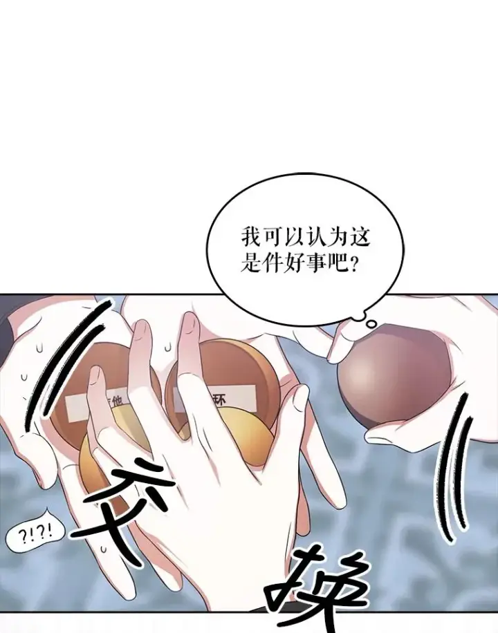 漫画《不出道就完蛋了》19.“～鸡爪小狗～”第30张图
