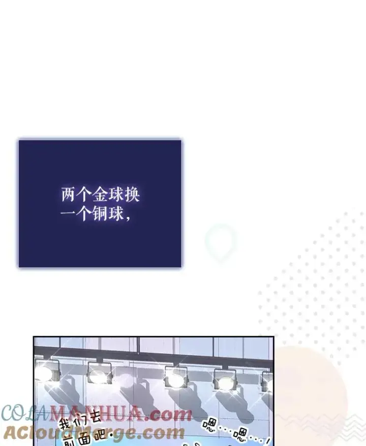 漫画《不出道就完蛋了》19.“～鸡爪小狗～”第37张图