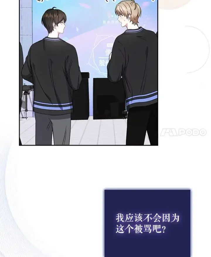 漫画《不出道就完蛋了》19.“～鸡爪小狗～”第38张图