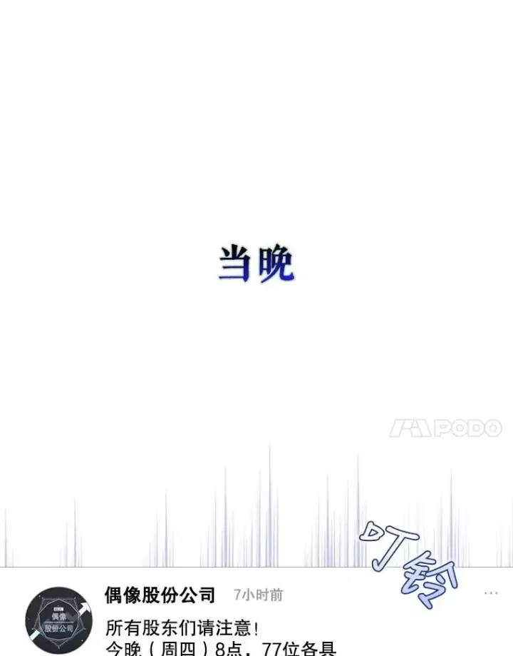 漫画《不出道就完蛋了》19.“～鸡爪小狗～”第42张图
