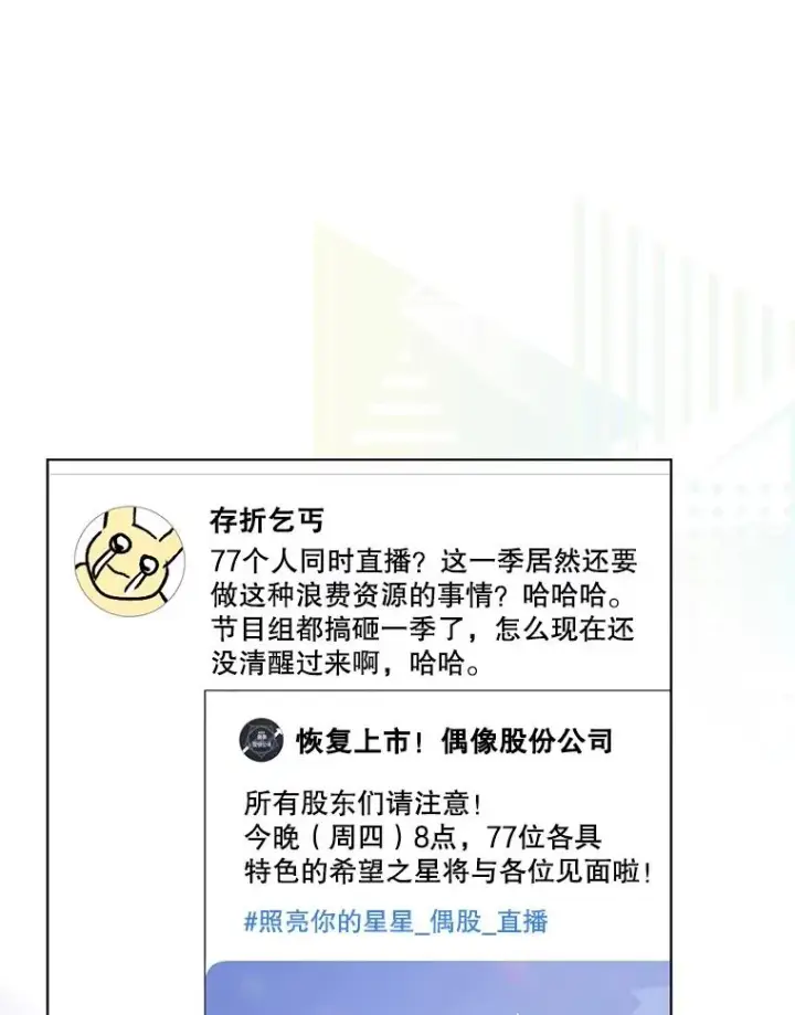 漫画《不出道就完蛋了》19.“～鸡爪小狗～”第44张图