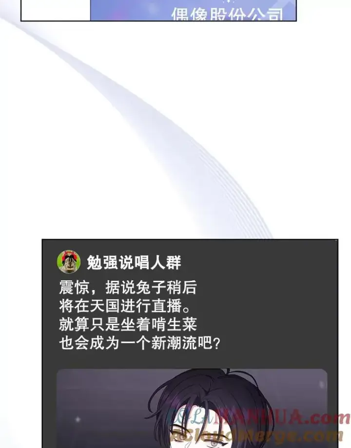 漫画《不出道就完蛋了》19.“～鸡爪小狗～”第45张图