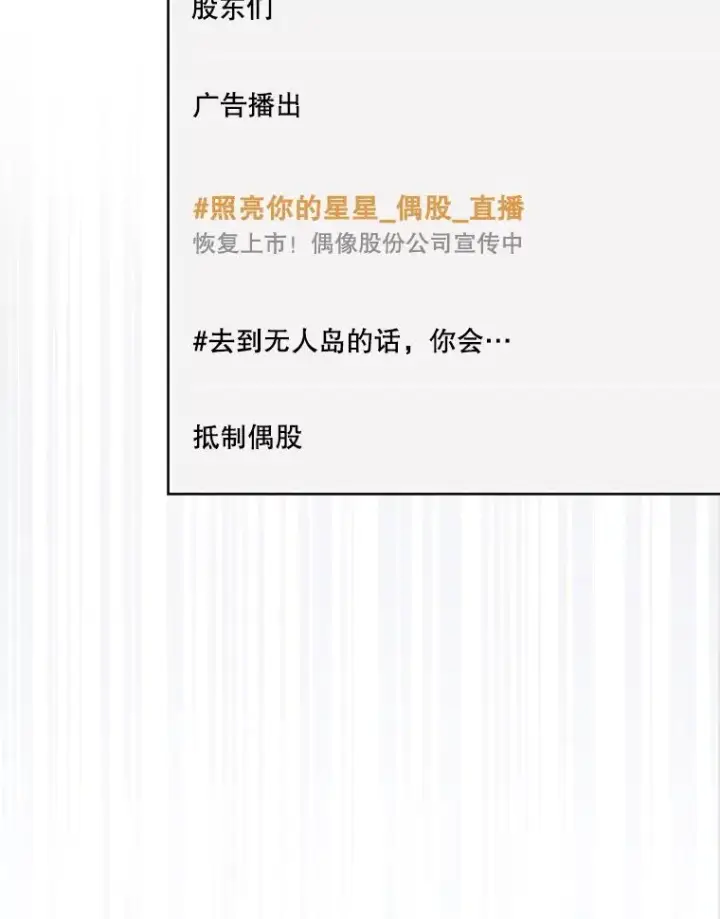 漫画《不出道就完蛋了》19.“～鸡爪小狗～”第47张图