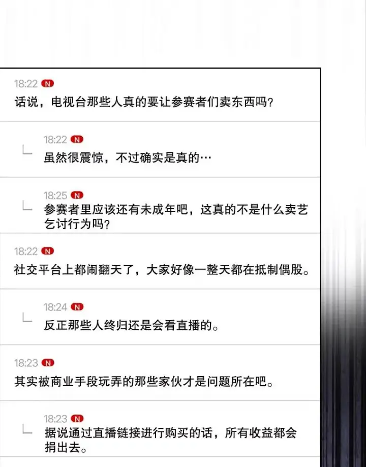 漫画《不出道就完蛋了》19.“～鸡爪小狗～”第48张图