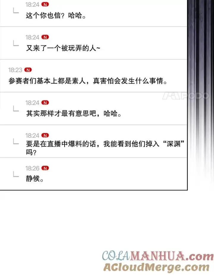 漫画《不出道就完蛋了》19.“～鸡爪小狗～”第49张图