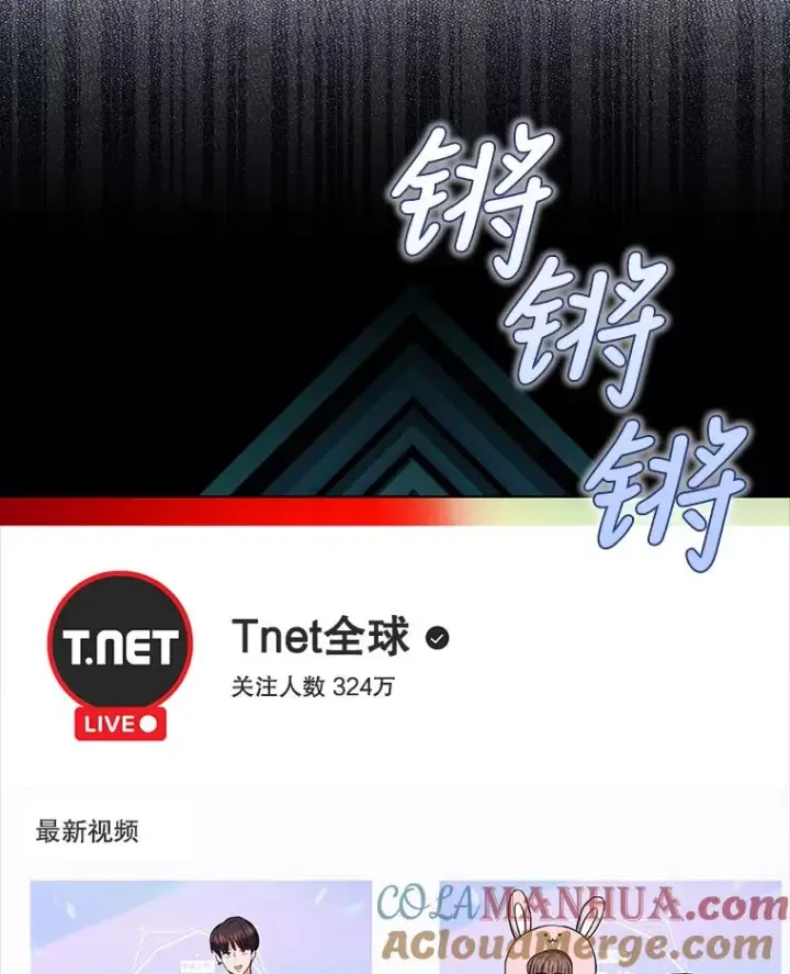 漫画《不出道就完蛋了》19.“～鸡爪小狗～”第53张图