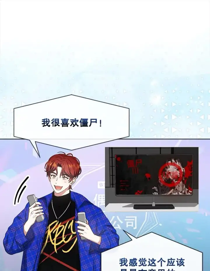 漫画《不出道就完蛋了》19.“～鸡爪小狗～”第58张图