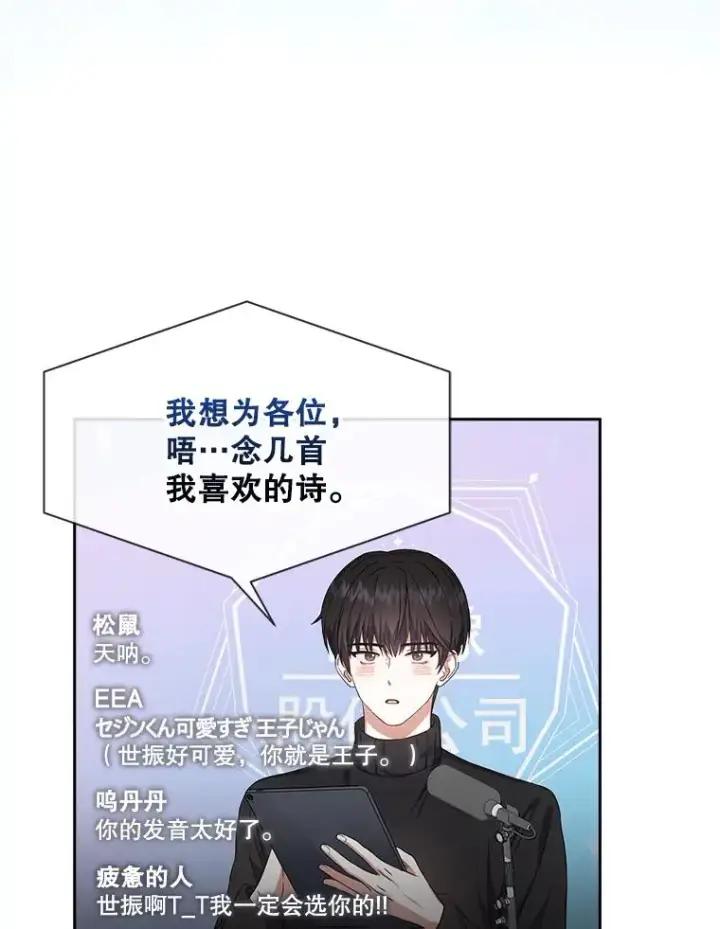 漫画《不出道就完蛋了》19.“～鸡爪小狗～”第60张图