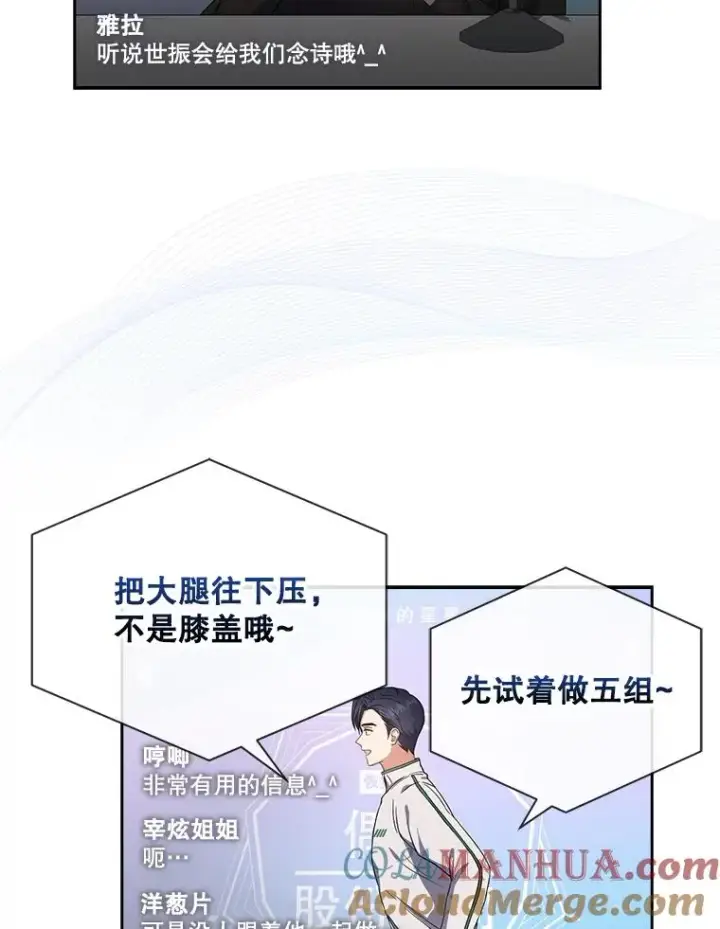 漫画《不出道就完蛋了》19.“～鸡爪小狗～”第61张图