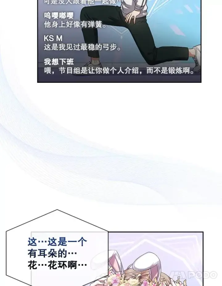 漫画《不出道就完蛋了》19.“～鸡爪小狗～”第62张图
