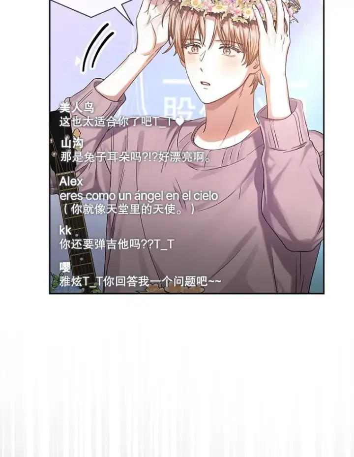 漫画《不出道就完蛋了》19.“～鸡爪小狗～”第63张图