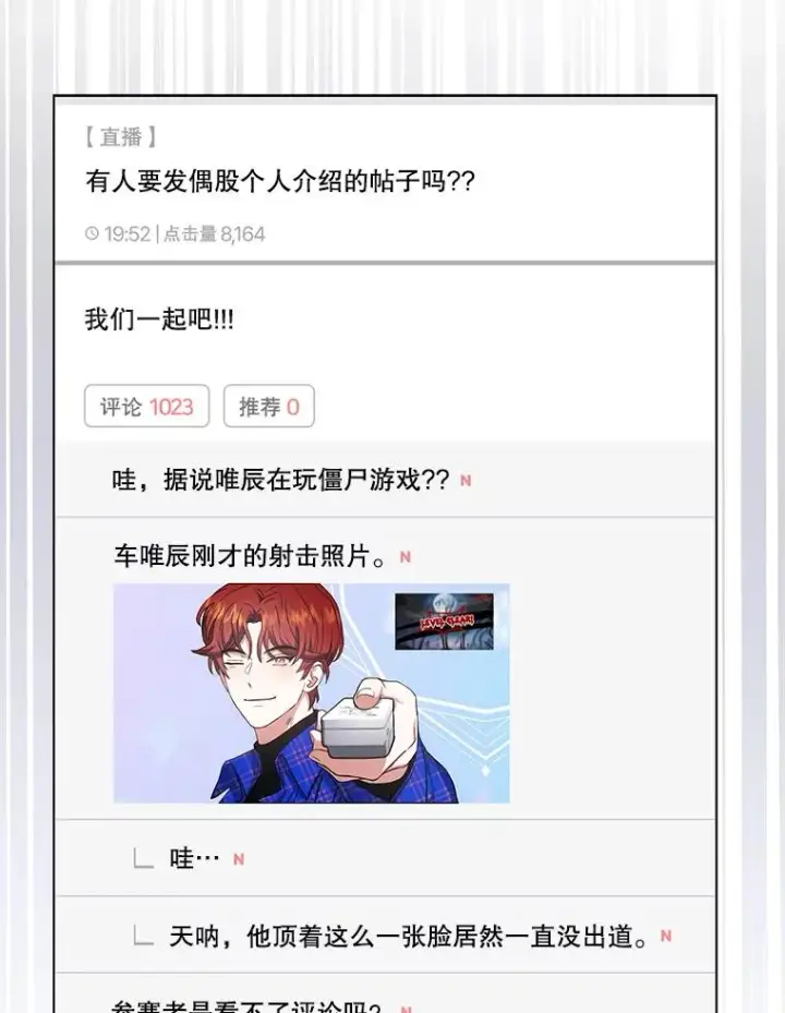 漫画《不出道就完蛋了》19.“～鸡爪小狗～”第64张图