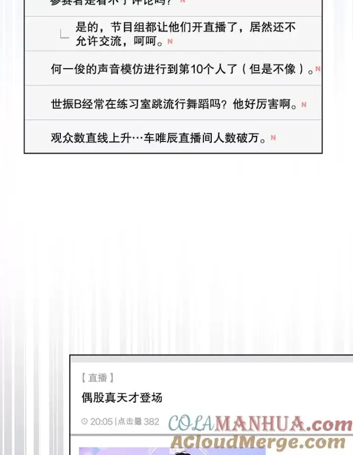 漫画《不出道就完蛋了》19.“～鸡爪小狗～”第65张图