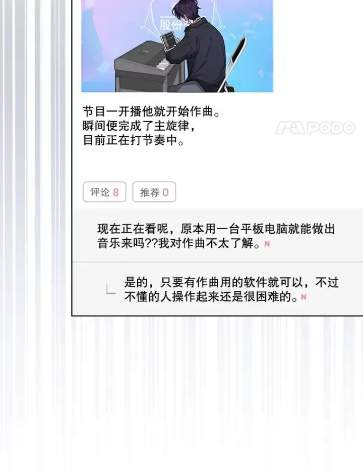 漫画《不出道就完蛋了》19.“～鸡爪小狗～”第66张图