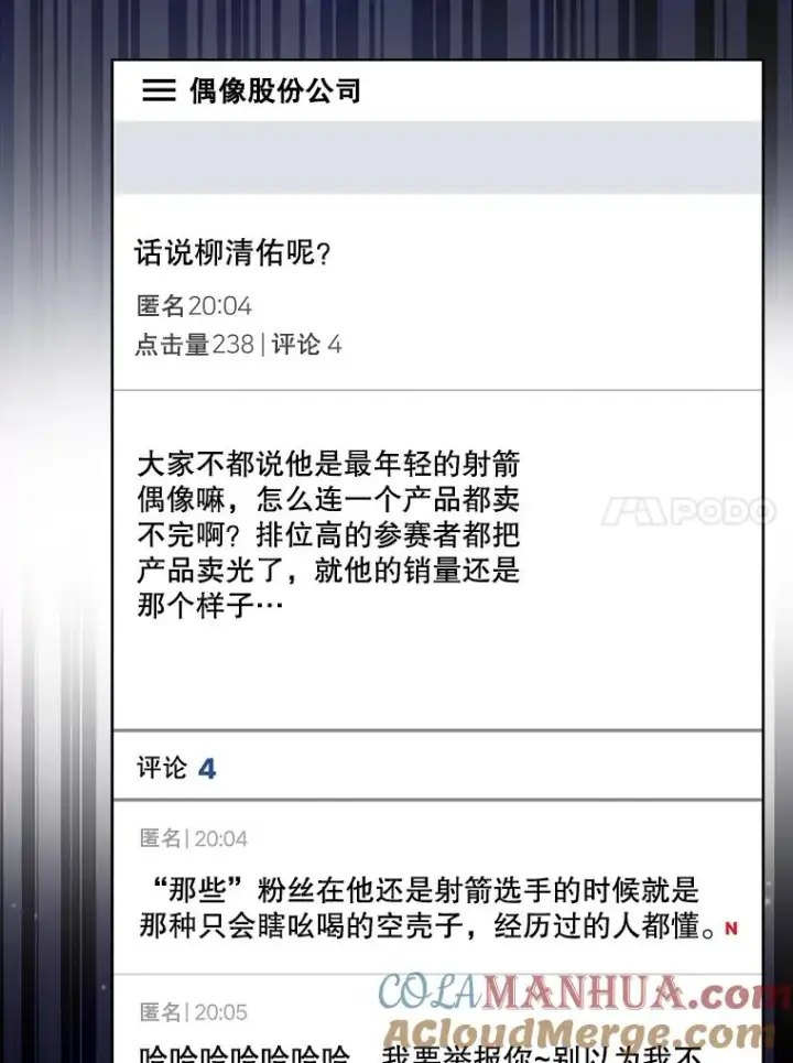 漫画《不出道就完蛋了》19.“～鸡爪小狗～”第69张图