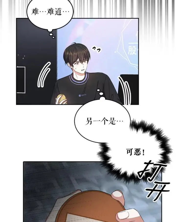 漫画《不出道就完蛋了》19.“～鸡爪小狗～”第7张图