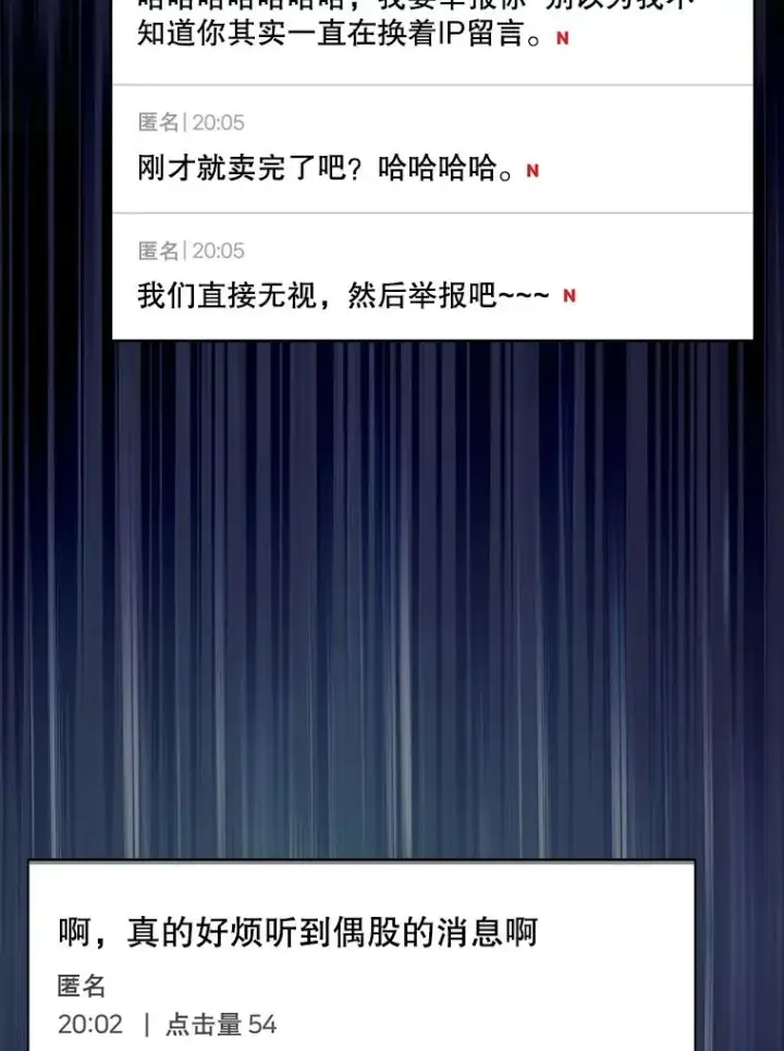 漫画《不出道就完蛋了》19.“～鸡爪小狗～”第70张图