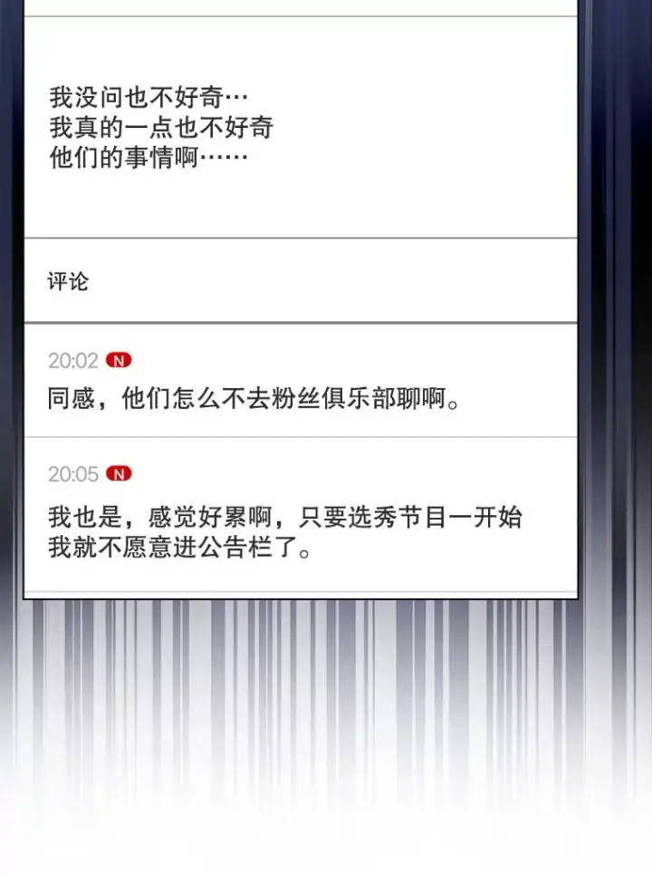 漫画《不出道就完蛋了》19.“～鸡爪小狗～”第71张图
