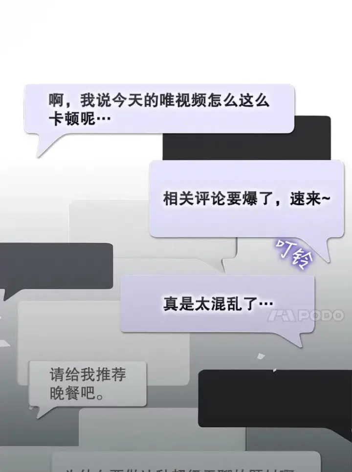 漫画《不出道就完蛋了》19.“～鸡爪小狗～”第72张图