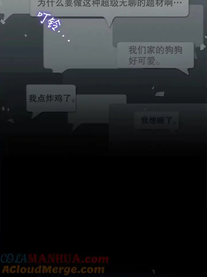 漫画《不出道就完蛋了》19.“～鸡爪小狗～”第73张图