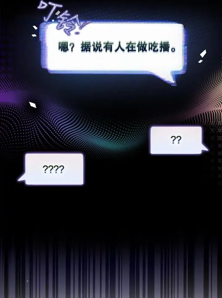 漫画《不出道就完蛋了》19.“～鸡爪小狗～”第74张图