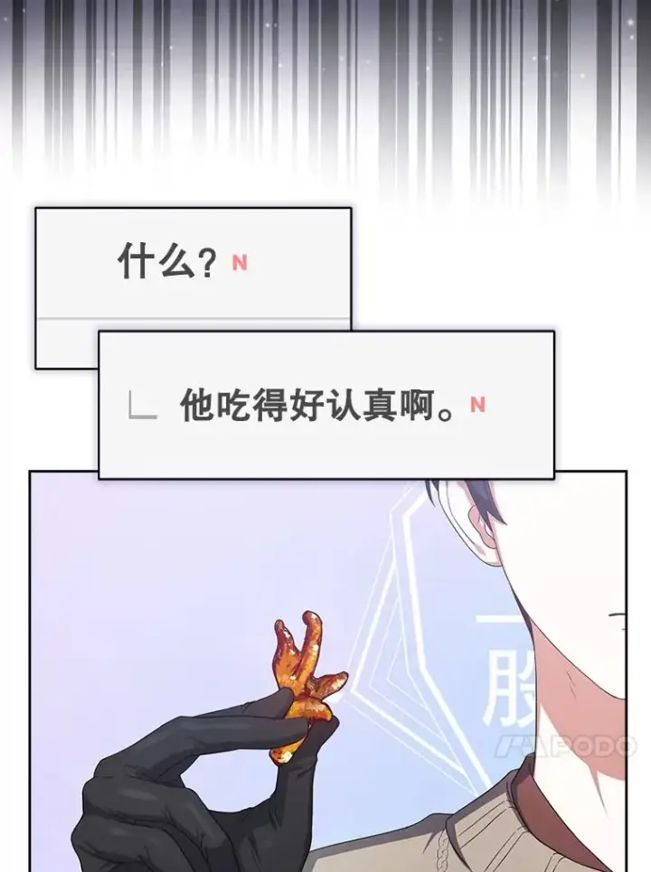 漫画《不出道就完蛋了》19.“～鸡爪小狗～”第75张图