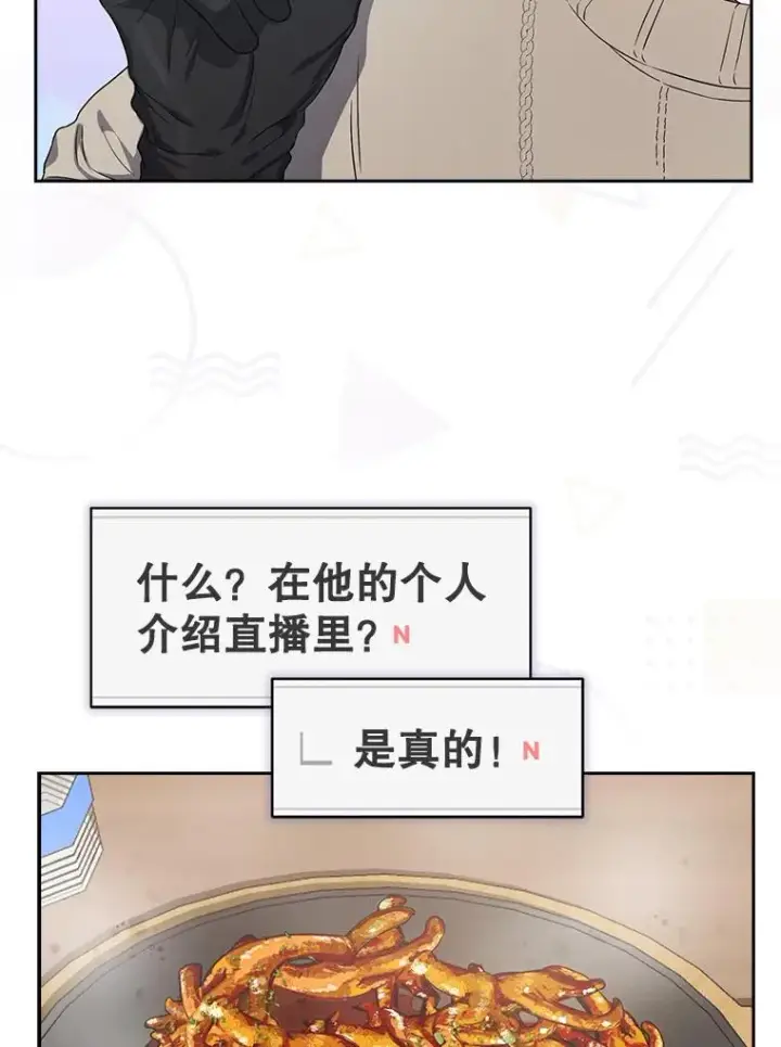 漫画《不出道就完蛋了》19.“～鸡爪小狗～”第76张图