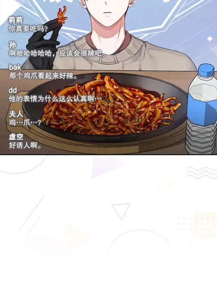 漫画《不出道就完蛋了》19.“～鸡爪小狗～”第78张图