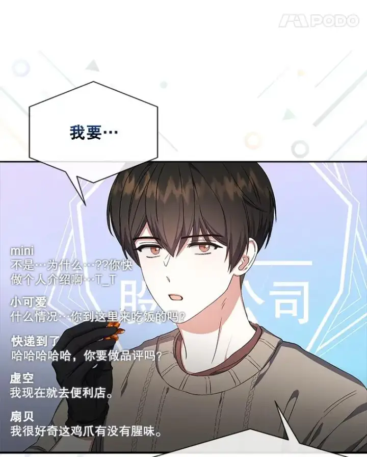 漫画《不出道就完蛋了》19.“～鸡爪小狗～”第79张图