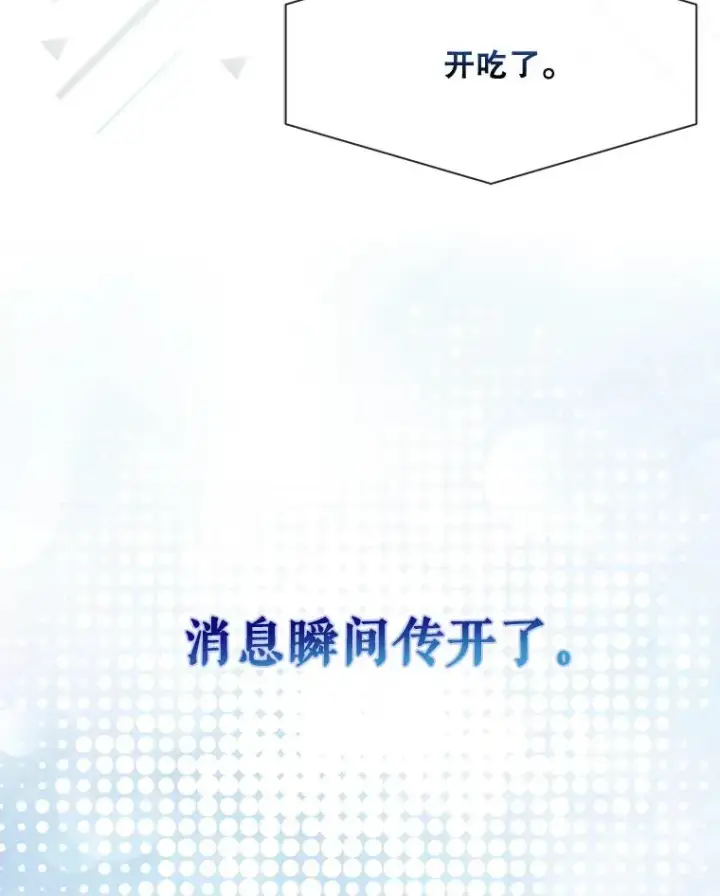 漫画《不出道就完蛋了》19.“～鸡爪小狗～”第80张图