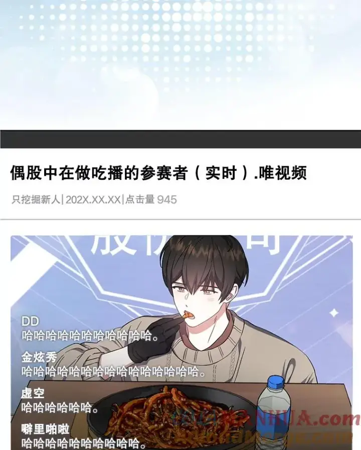 漫画《不出道就完蛋了》19.“～鸡爪小狗～”第81张图