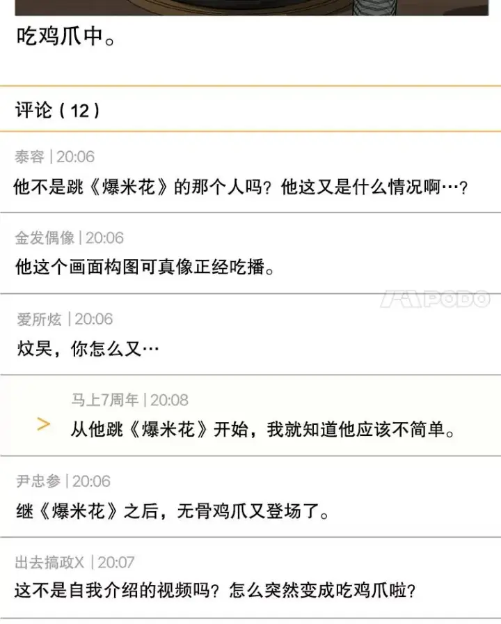 漫画《不出道就完蛋了》19.“～鸡爪小狗～”第82张图