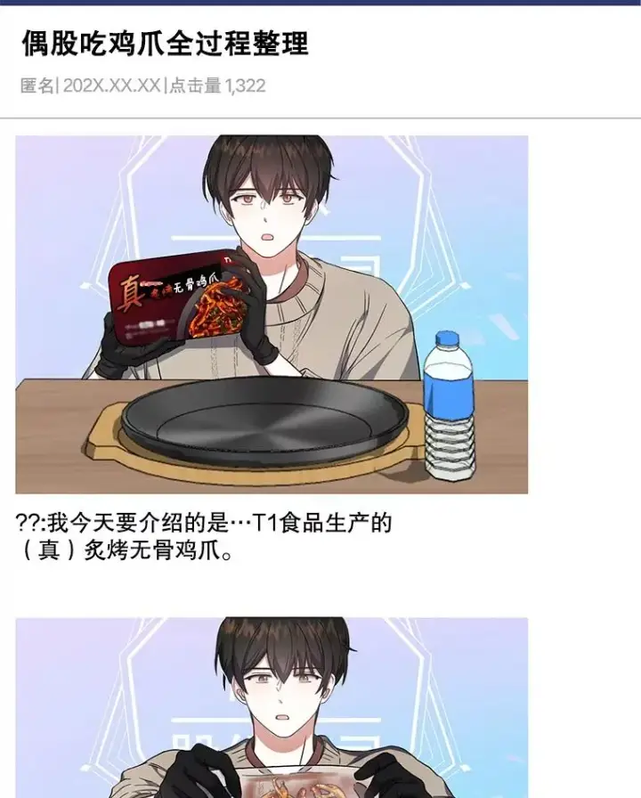 漫画《不出道就完蛋了》19.“～鸡爪小狗～”第84张图