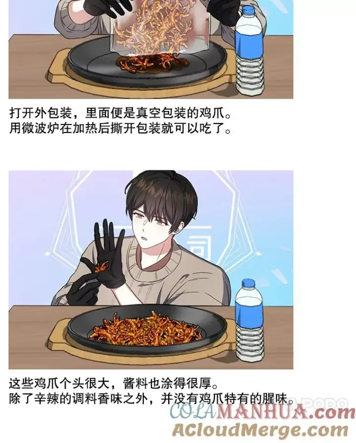 漫画《不出道就完蛋了》19.“～鸡爪小狗～”第85张图