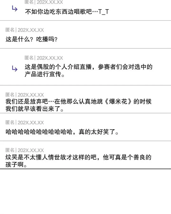 漫画《不出道就完蛋了》19.“～鸡爪小狗～”第87张图