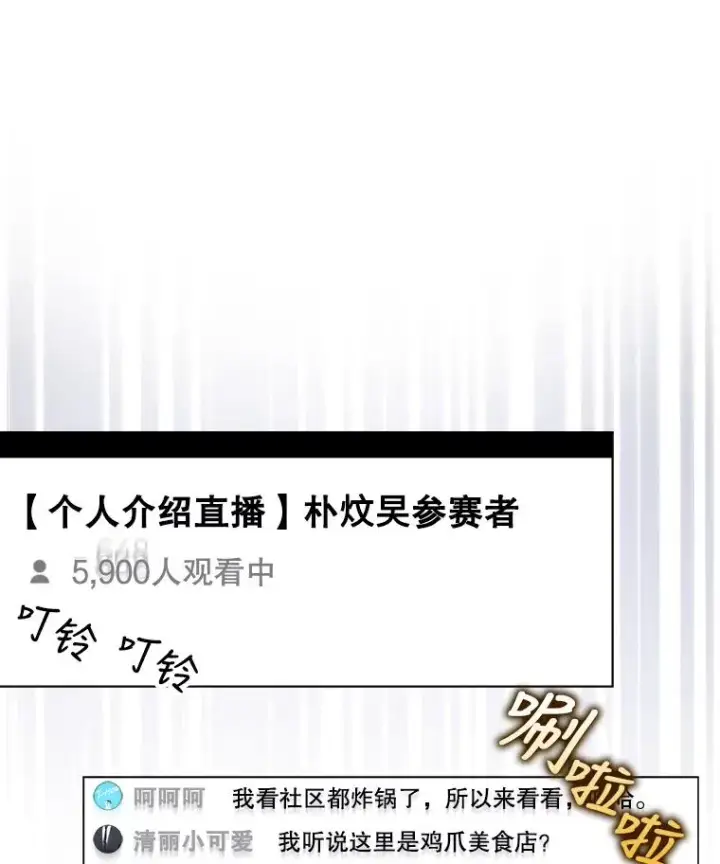 漫画《不出道就完蛋了》19.“～鸡爪小狗～”第88张图