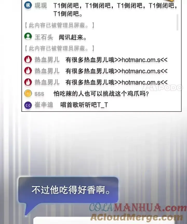 漫画《不出道就完蛋了》19.“～鸡爪小狗～”第89张图