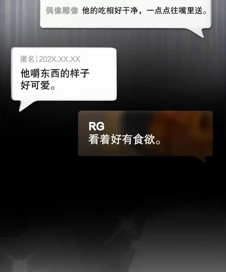 漫画《不出道就完蛋了》19.“～鸡爪小狗～”第90张图
