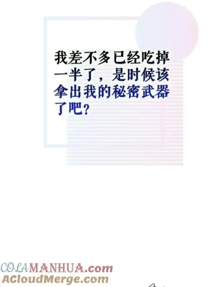 漫画《不出道就完蛋了》19.“～鸡爪小狗～”第93张图