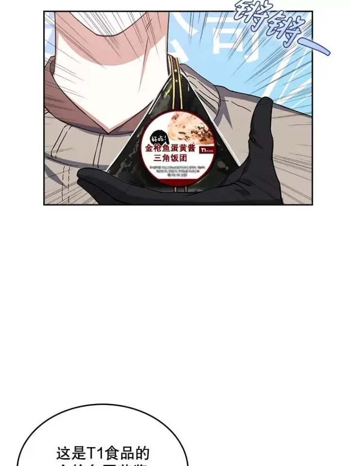 漫画《不出道就完蛋了》19.“～鸡爪小狗～”第94张图