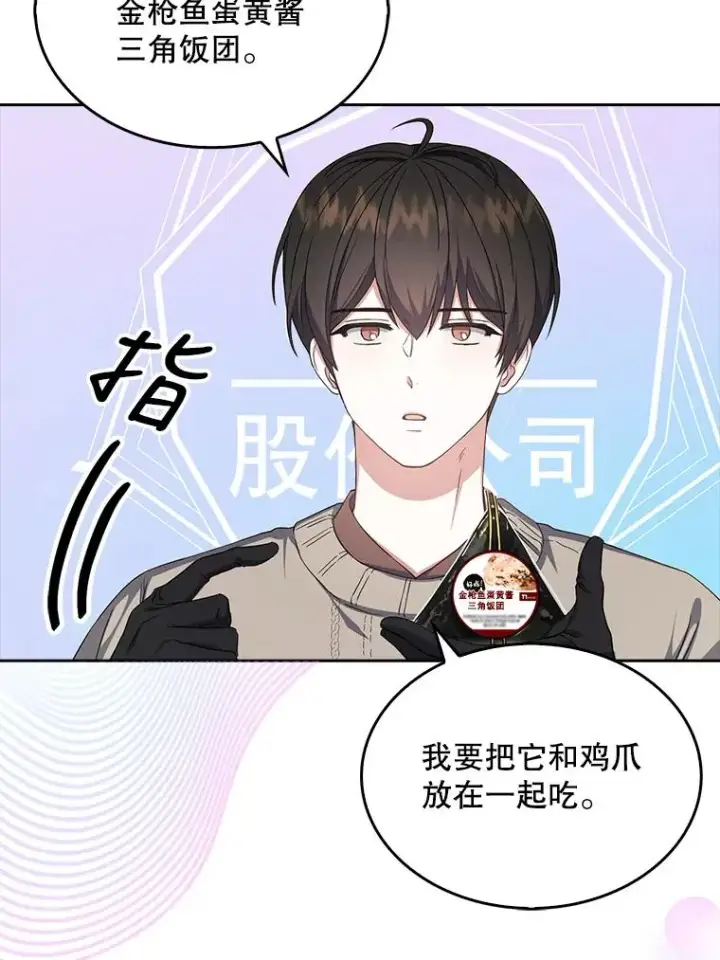 漫画《不出道就完蛋了》19.“～鸡爪小狗～”第95张图