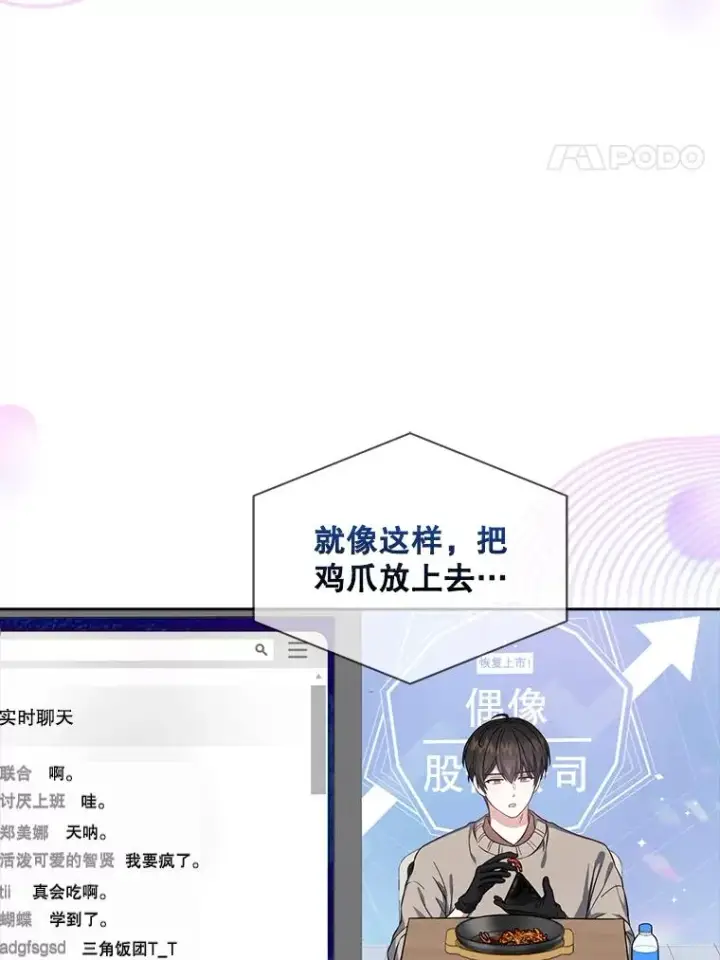 漫画《不出道就完蛋了》19.“～鸡爪小狗～”第96张图