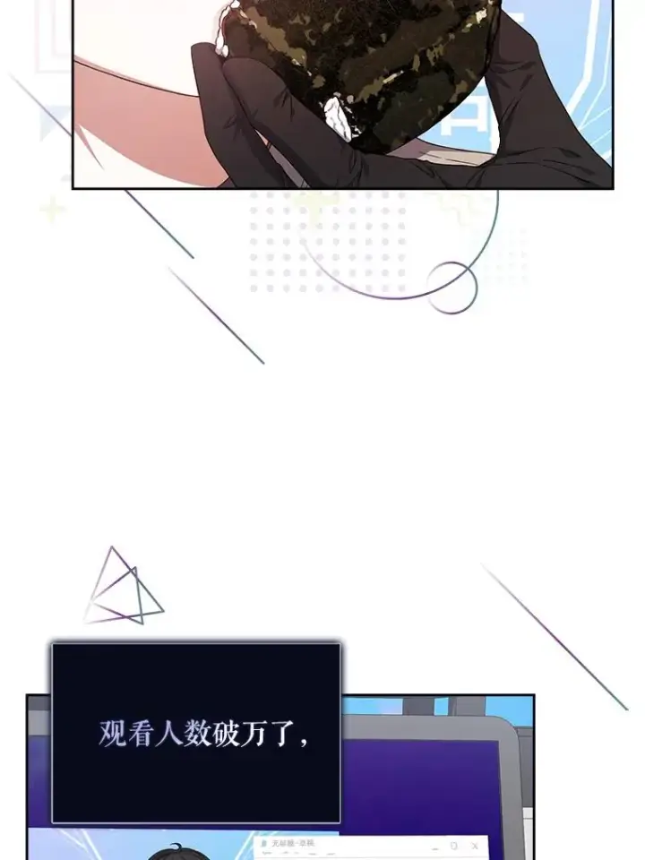 漫画《不出道就完蛋了》19.“～鸡爪小狗～”第98张图